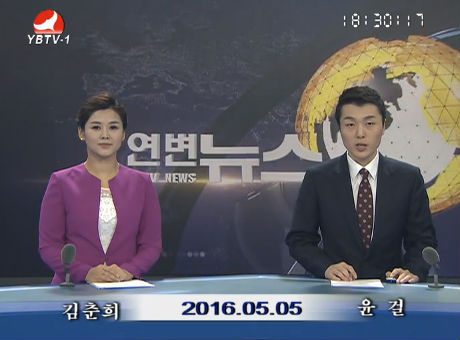 연변뉴스 2016-05-05