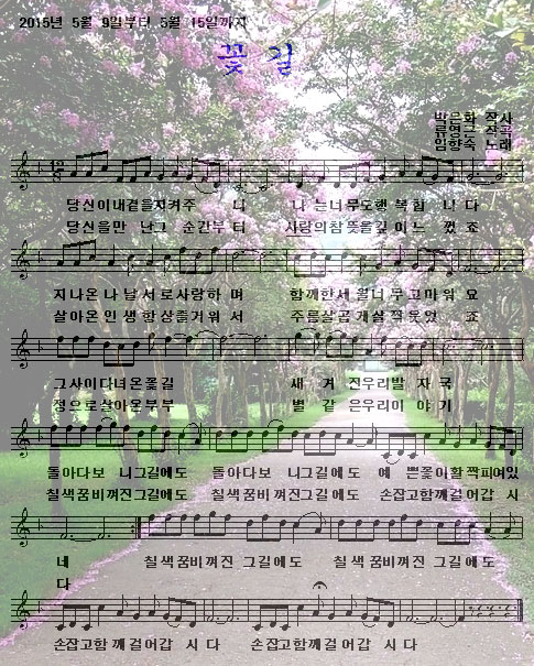 꽃길