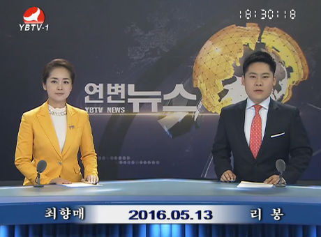 연변뉴스 2016-05-13
