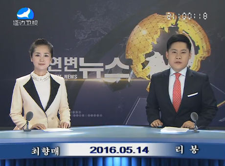 연변뉴스 2016-05-14