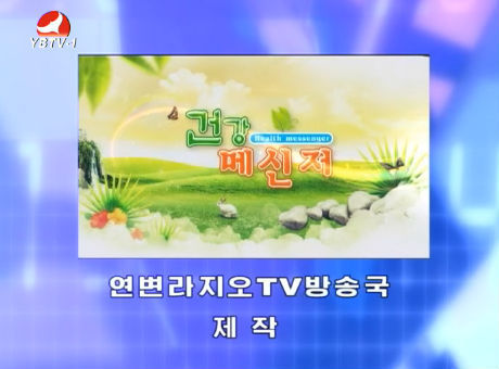 건강메신저 2016-5-15
