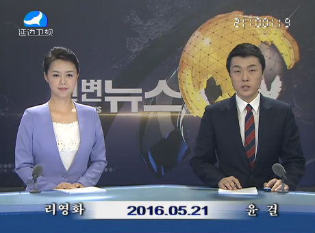 연변뉴스 2016-05-21