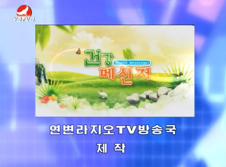 건강메신저 2016-5-22