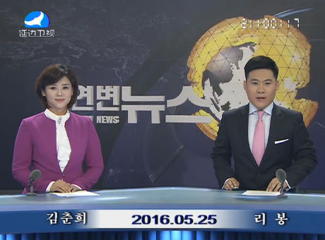 연변뉴스 2016-05-25