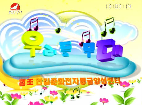 2016-5-30우리들 무대