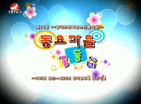 동요마을 꿈동네2016-6-2