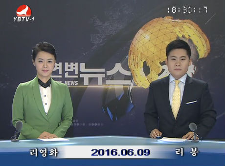 연변뉴스 2016-06-09