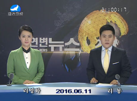 연변뉴스 2016-06-11
