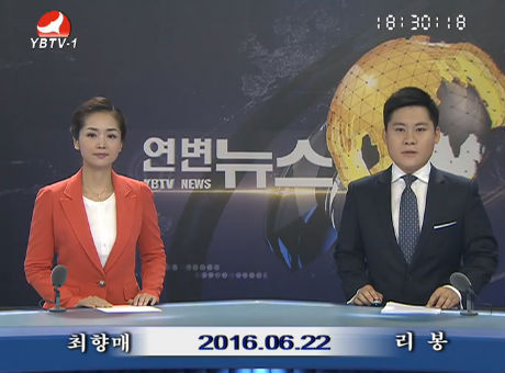연변뉴스 2016-06-22