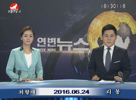 연변뉴스 2016-06-24