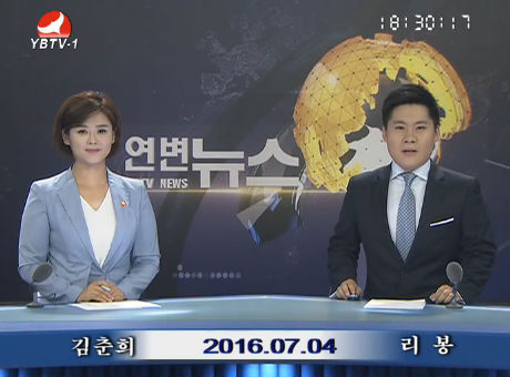 연변뉴스 2016-07-04