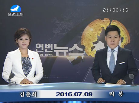 연변뉴스 2016-07-09