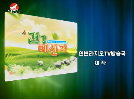 건강메신저 2016-7-10