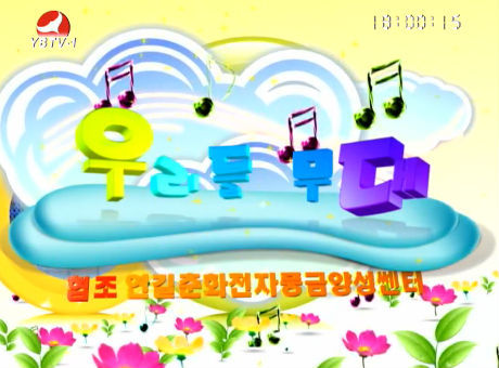 우리들 무대2016-7-11