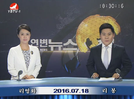 연변뉴스 2016-07-18