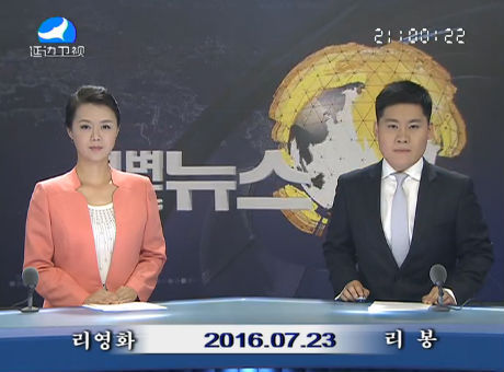 연변뉴스 2016-07-23