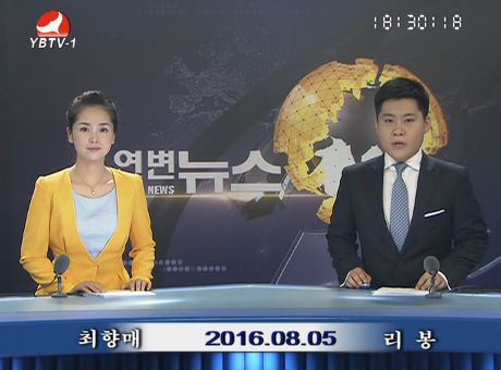 연변뉴스 2016-08-05