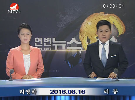 연변뉴스 2016-08-16