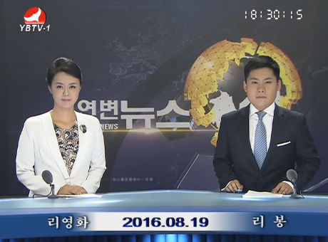 연변뉴스 2016-08-19