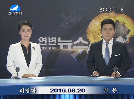 연변뉴스 2016-08-20