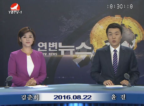연변뉴스 2016-08-22