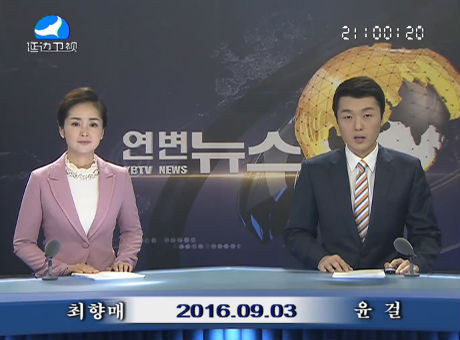 연변뉴스 2016-09-03