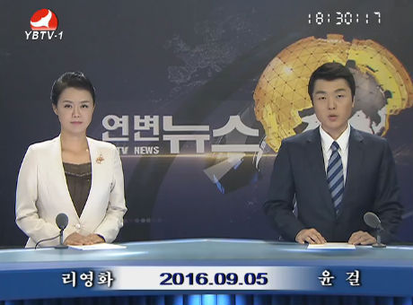 연변뉴스 2016-09-05