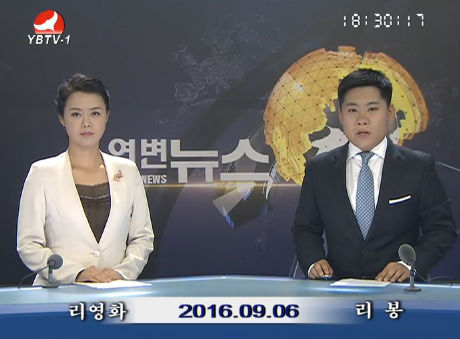연변뉴스 2016-09-06