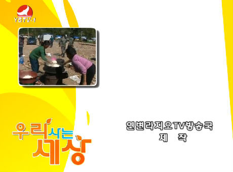 우리사는 세상2016-9-7