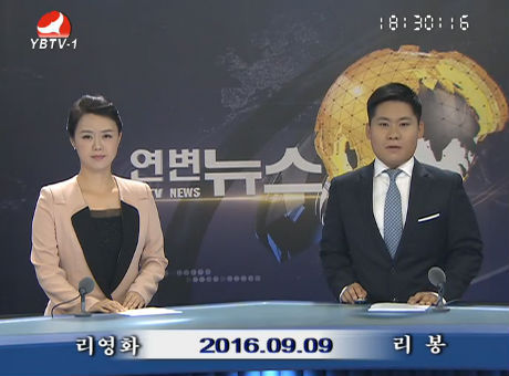 연변뉴스 2016-09-09