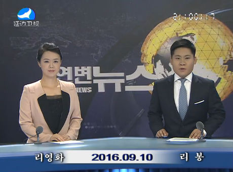 연변뉴스 2016-09-10