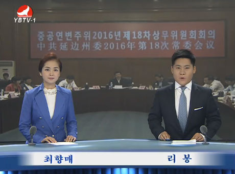 연변뉴스 2016-09-19