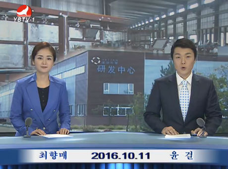 연변뉴스 2016-10-11
