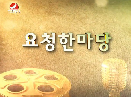 요청한마당20161016