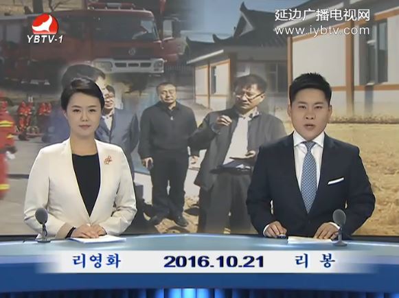 연변뉴스 2016-10-21