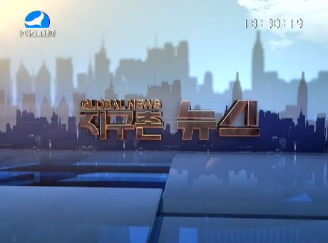 지구촌 뉴스 2016-10-22