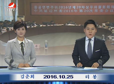 연변뉴스 2016-10-25
