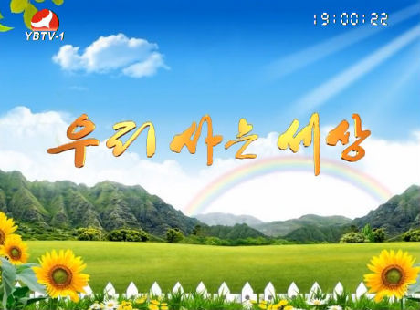 우리 사는 세상 2016-10-27