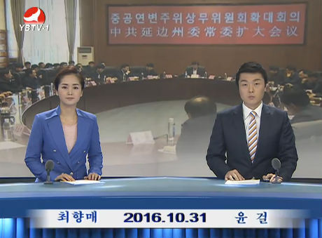 연변뉴스 2016-10-31