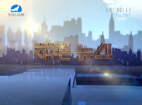 지구촌 뉴스 2016-11-03