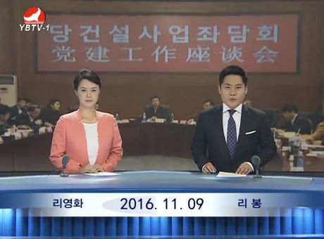 연변뉴스 2016-11-09