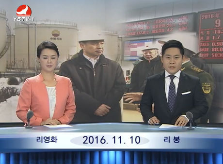 연변뉴스 2016-11-10