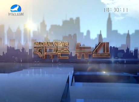 지구촌 뉴스 2016-11-14