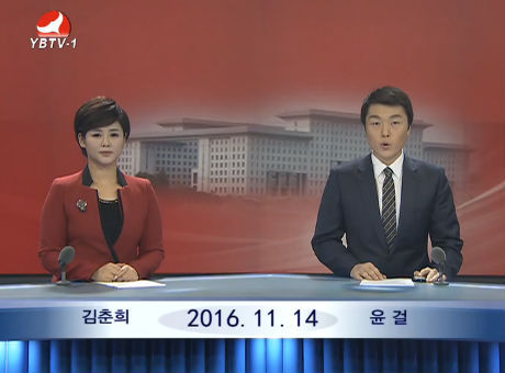 연변뉴스 2016-11-14