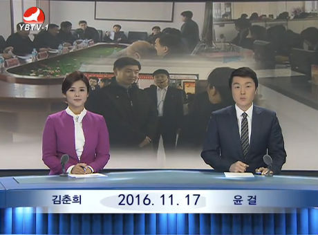 연변뉴스 2016-11-17