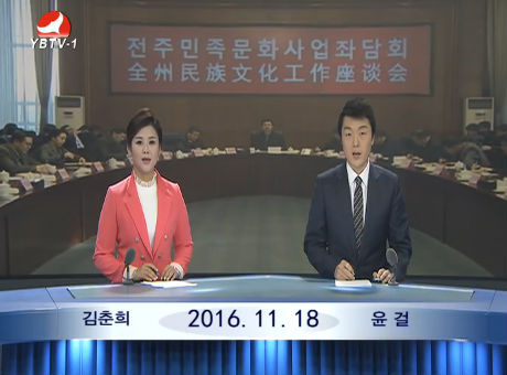 연변뉴스 2016-11-18