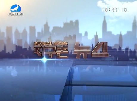 지구촌 뉴스 2016-11-24