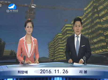 연변뉴스 2016-11-26