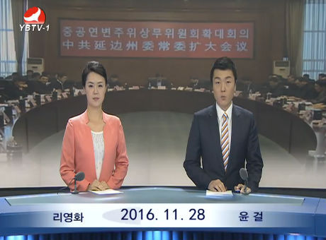 연변뉴스 2016-11-28