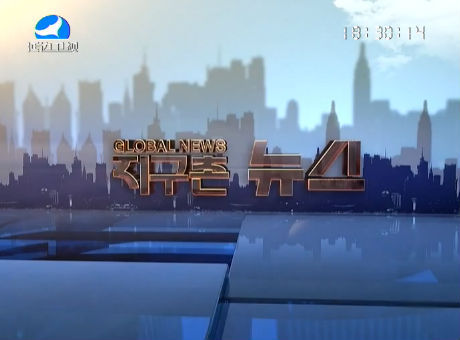 지구촌 뉴스 2016-11-30